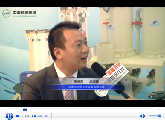 杰凯泵业中国环保在线采访实录