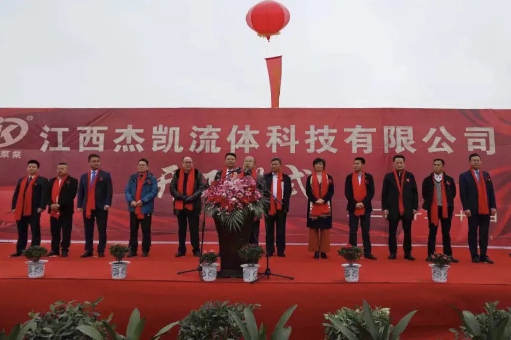 江西杰凯流体科技【杰凯泵业】江西龙南电子信息产业园【杰凯工业区】奠基仪式!