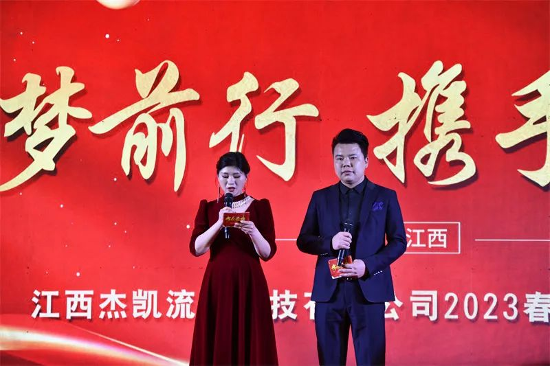 2023年杰凯集团春茗晚宴&表彰大会精彩回顾!