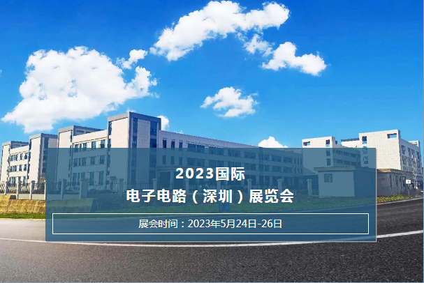 ​2023国际电子电路（深圳）展览会杰凯泵业恭候您的光临~